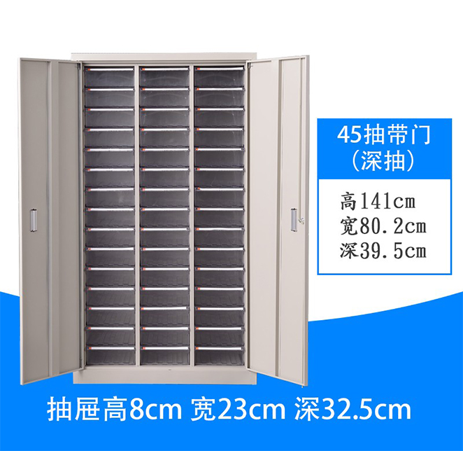45抽A4文件柜带门