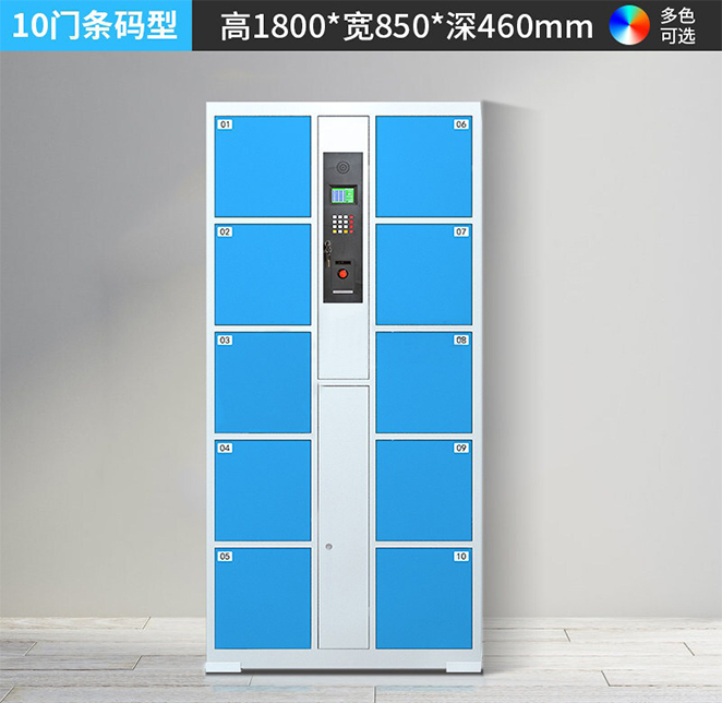 10门存包柜