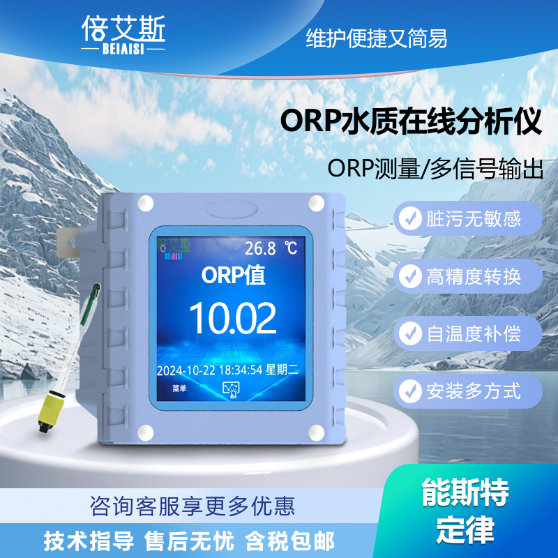ORP水质在线分析仪