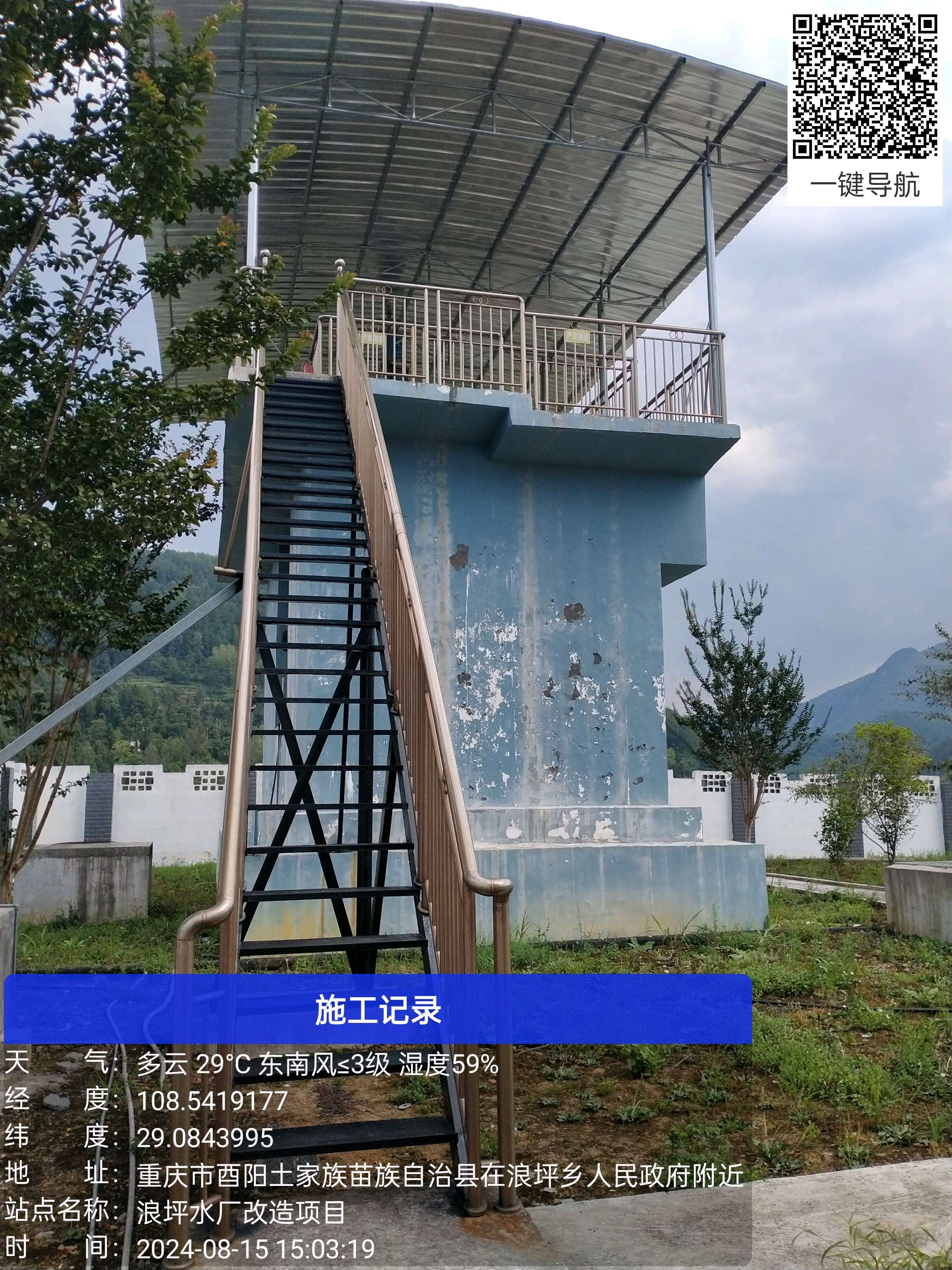 酉阳浪坪水厂改扩建现场