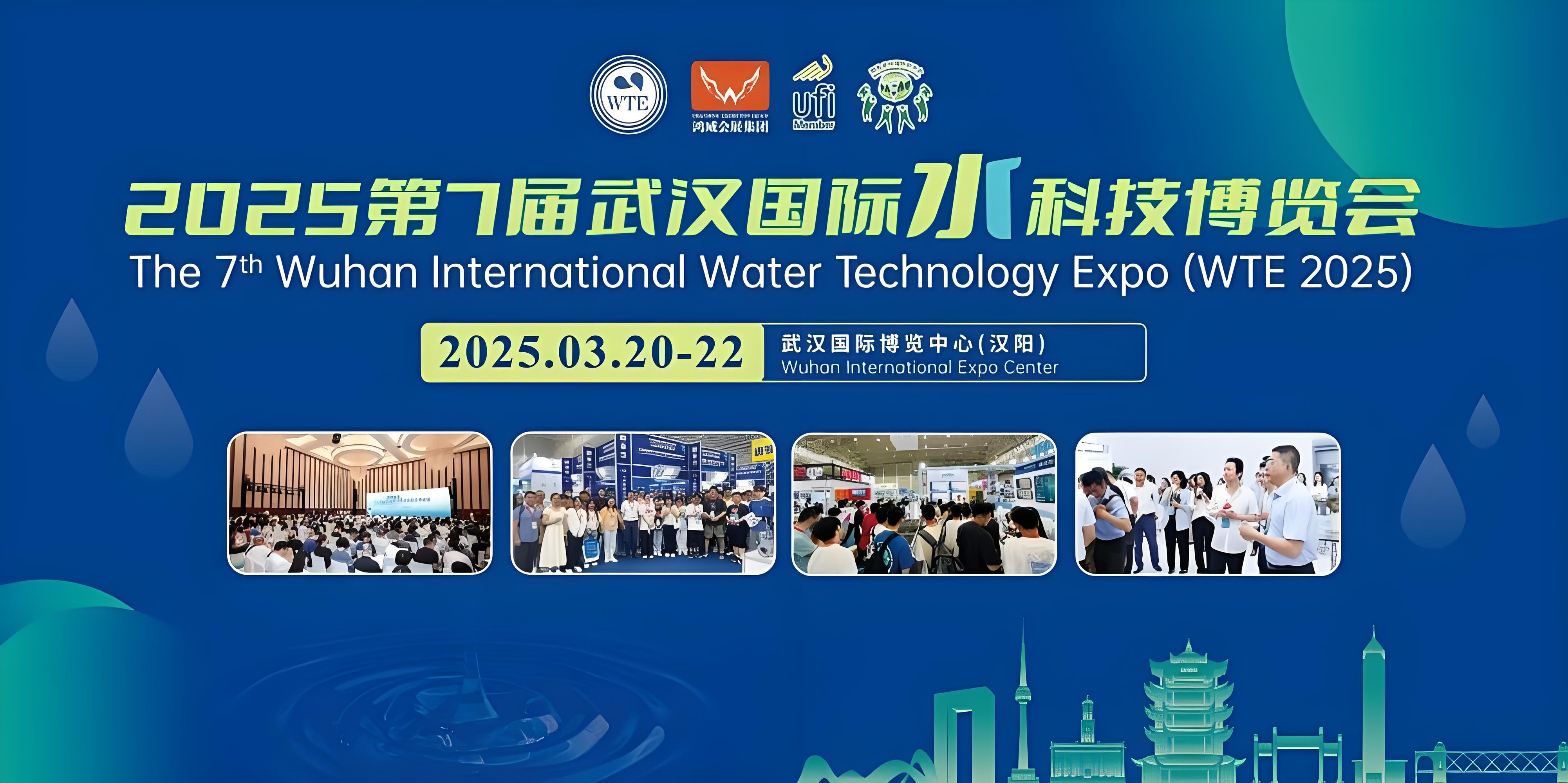 【智慧水务新浪潮 | 诚邀莅临武汉水科技展共探水生态未来】