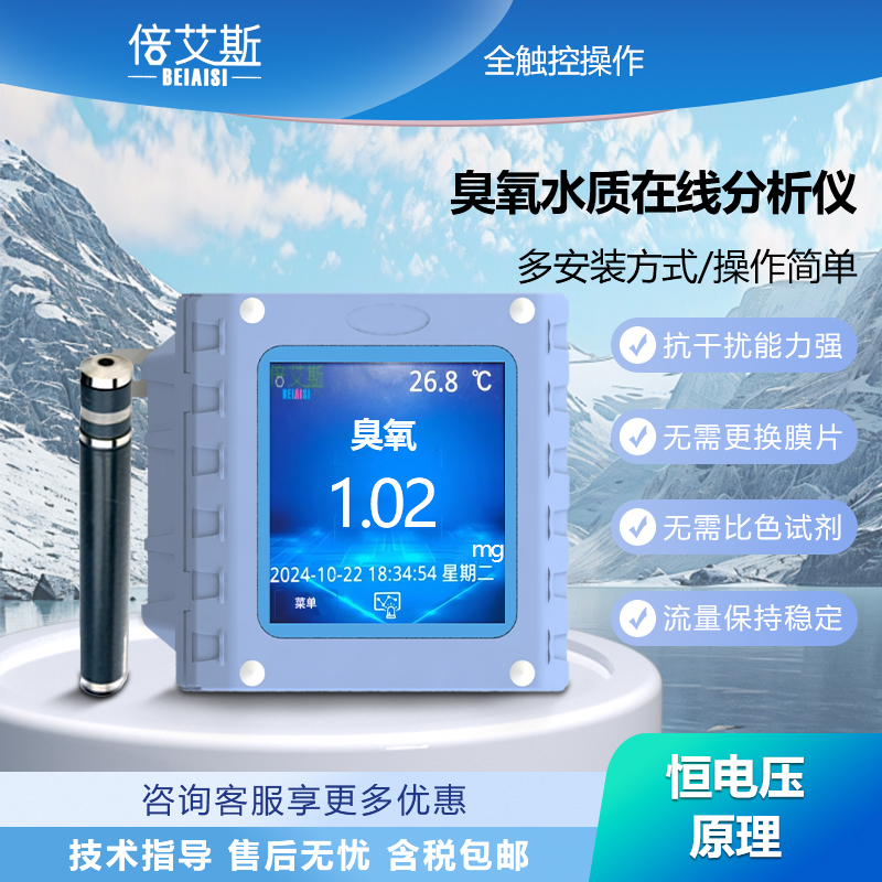 臭氧水质在线分析仪
