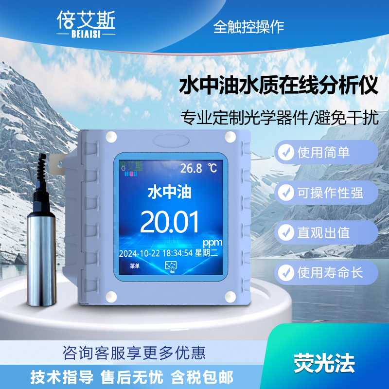 水中油水质在线分析仪