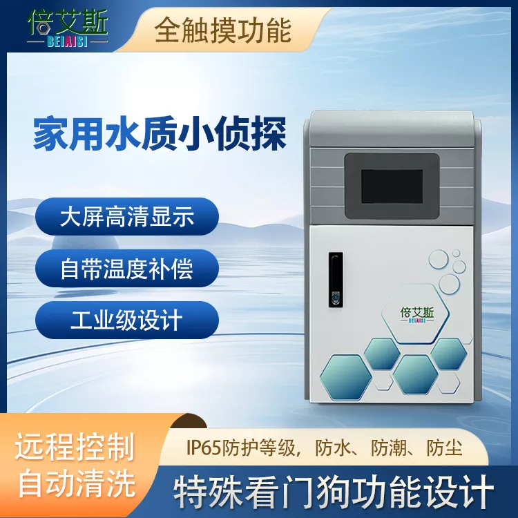 家用水质小侦探