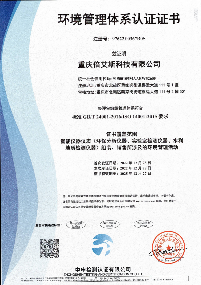 权威认证企业&mdash;&mdash;拥有多项认证证书