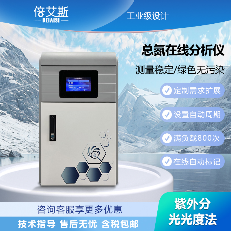 总氮水质在线分析仪