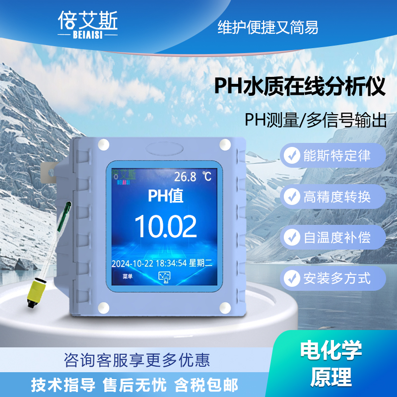PH水质在线分析仪