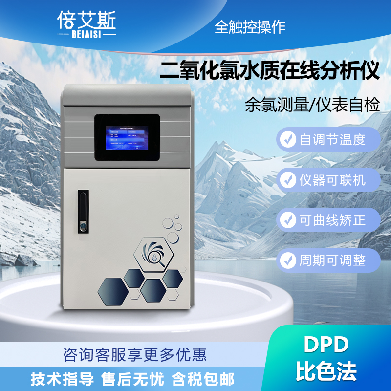 二氧化氯水质在线分析仪