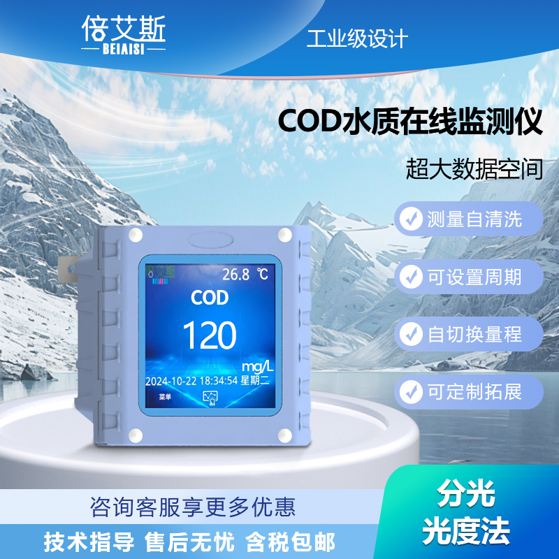 COD水质在线分析仪