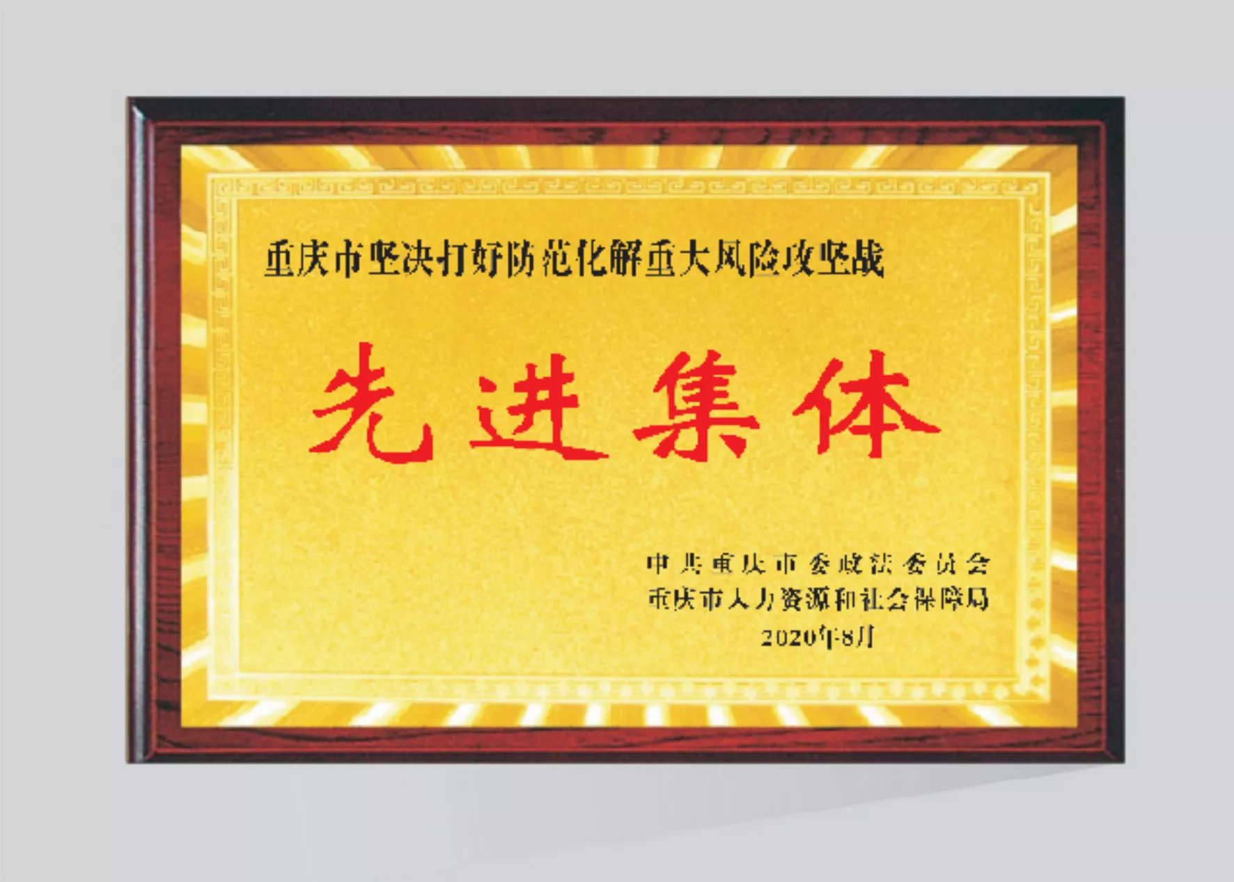 综合