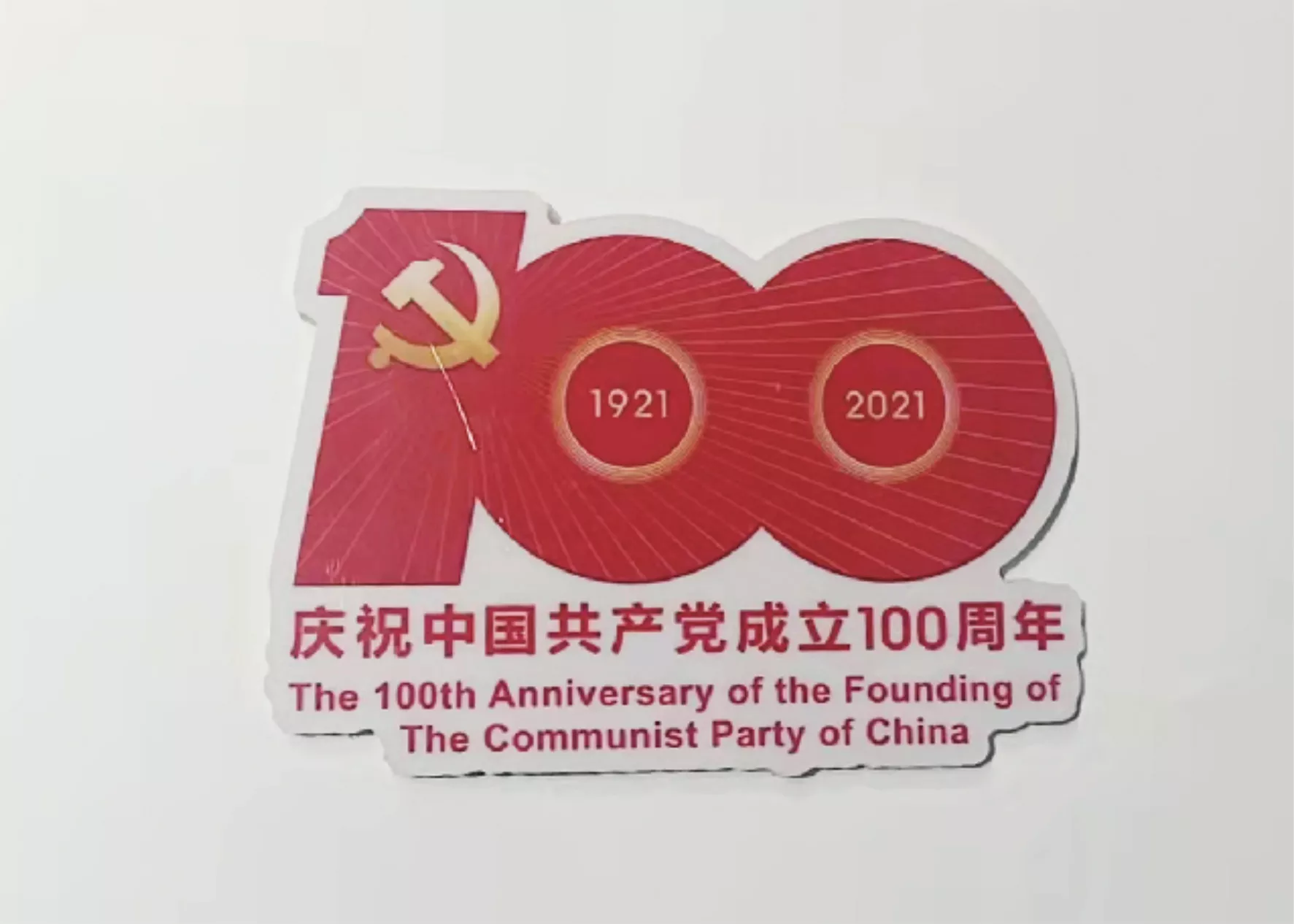 综合