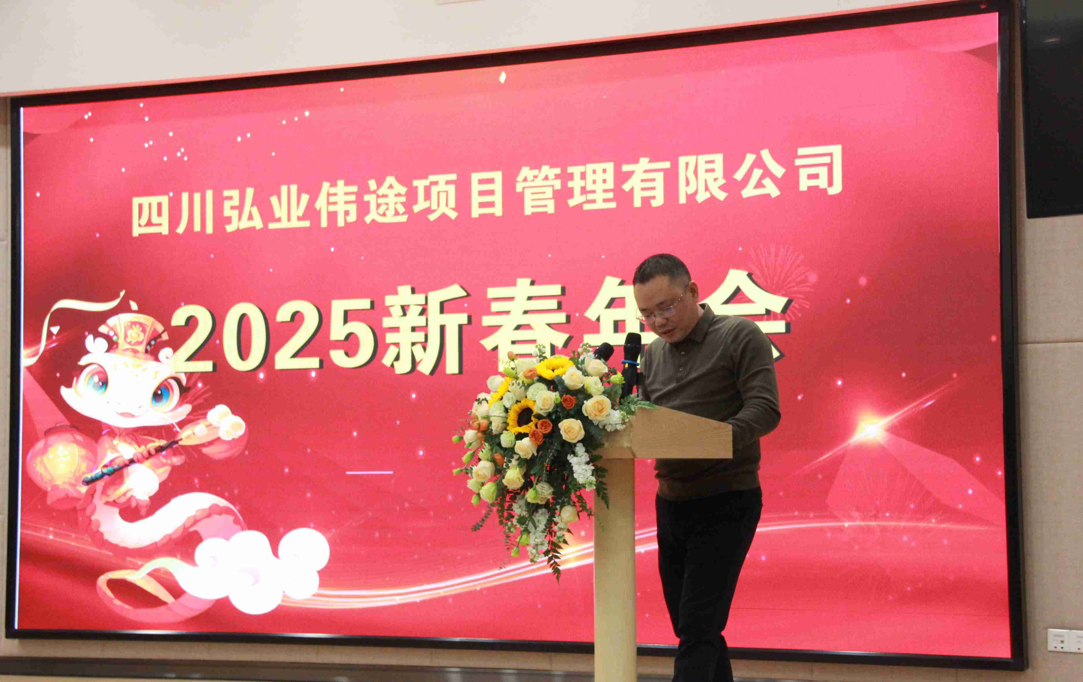2025新春年会