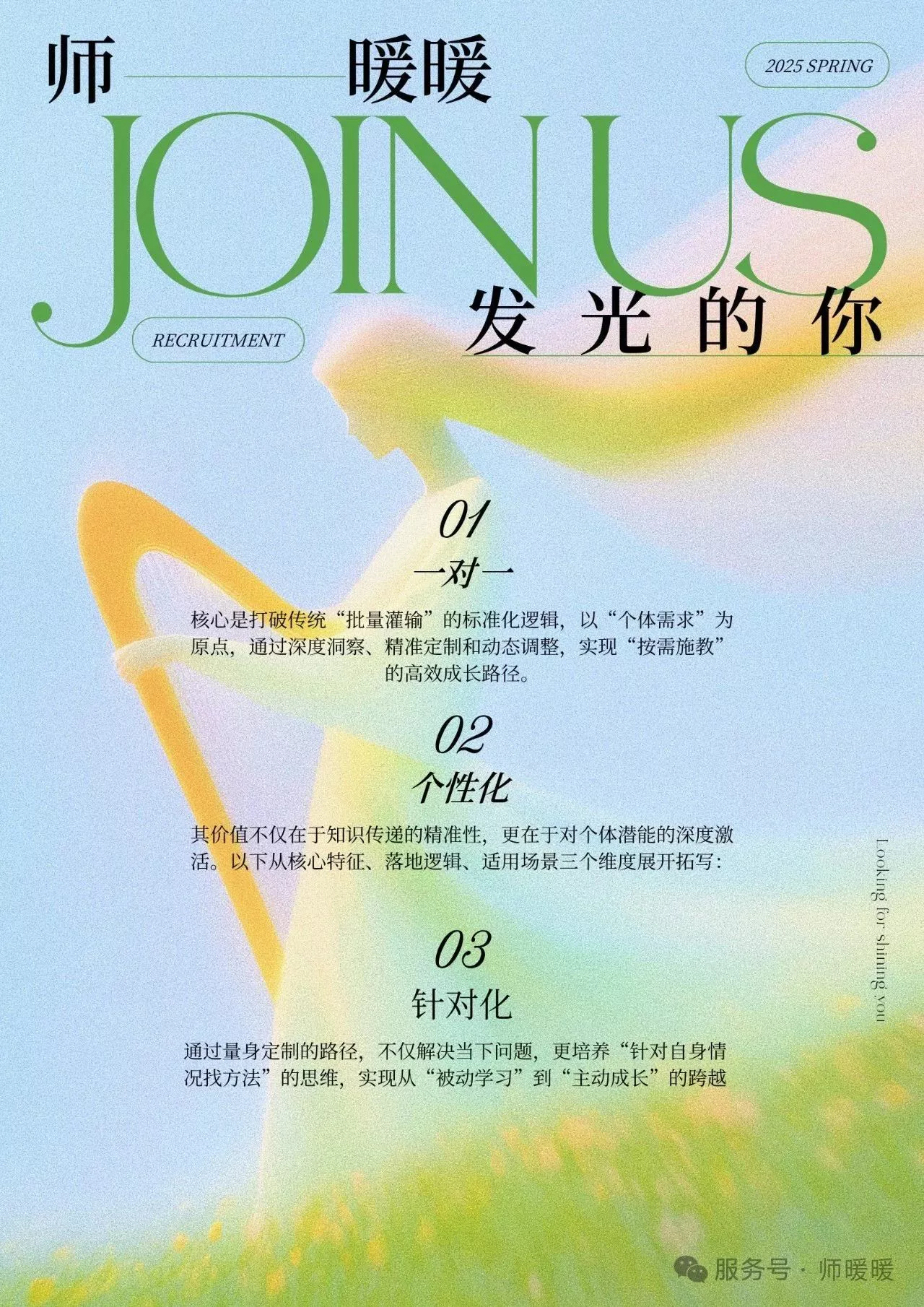 师暖暖