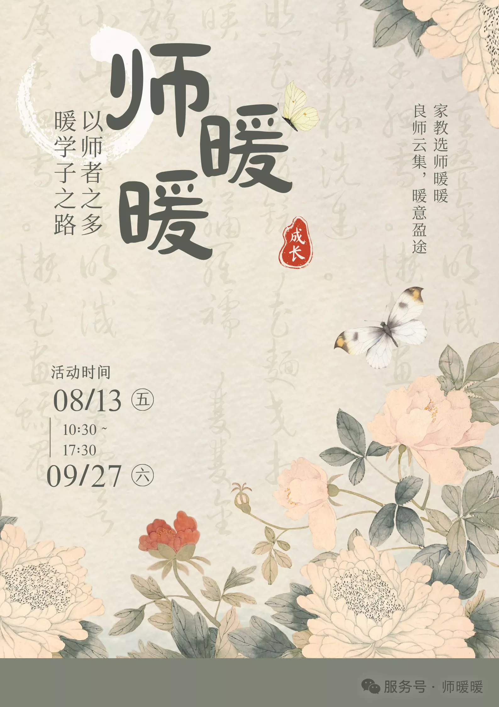 以师者之多，暖学子之路