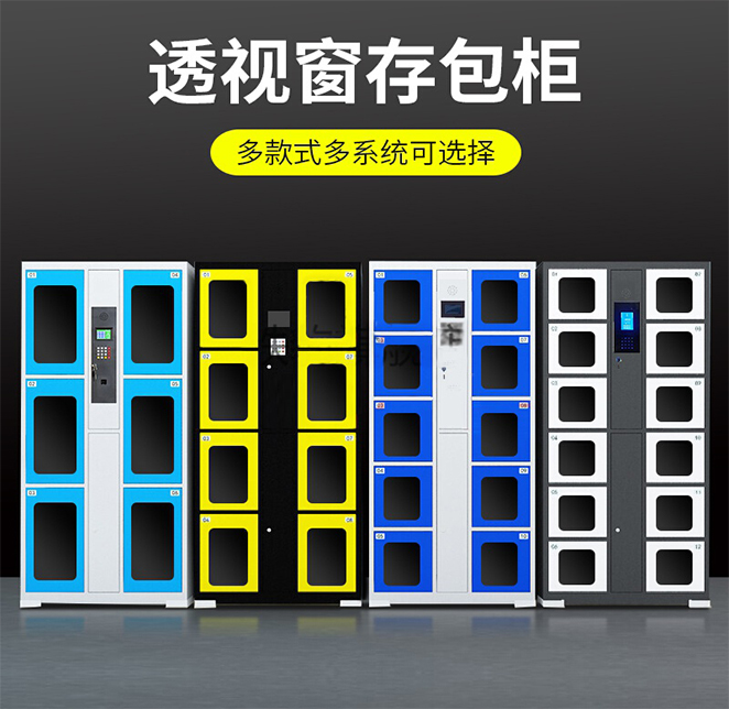 亚克力透明门存包柜