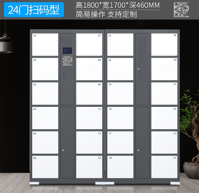 微信扫码存包柜