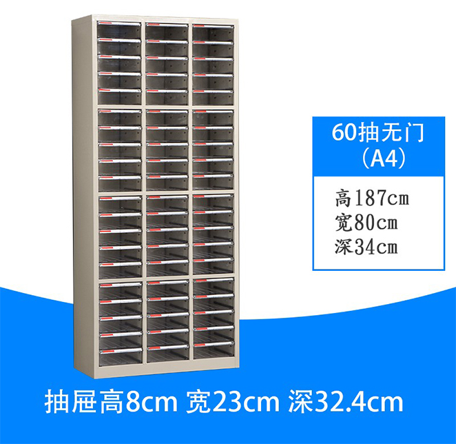 60抽A4文件柜