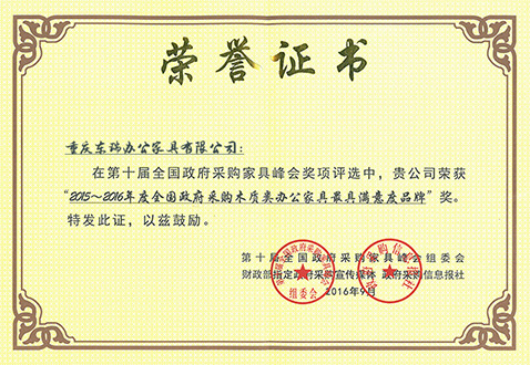 荣誉证书