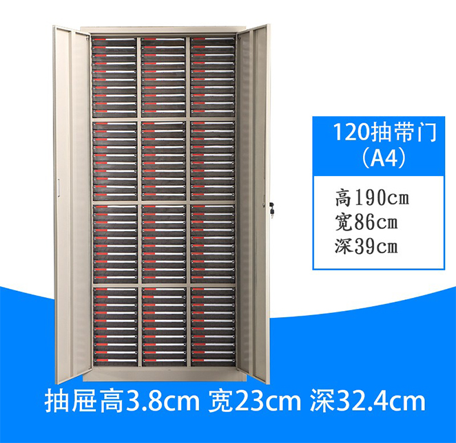 120抽A4文件柜带门