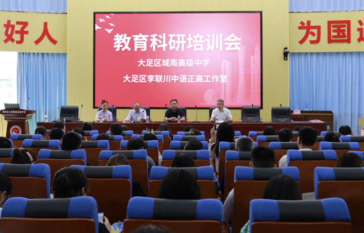 城南高中｜专家指津助科研 专题培训促成长