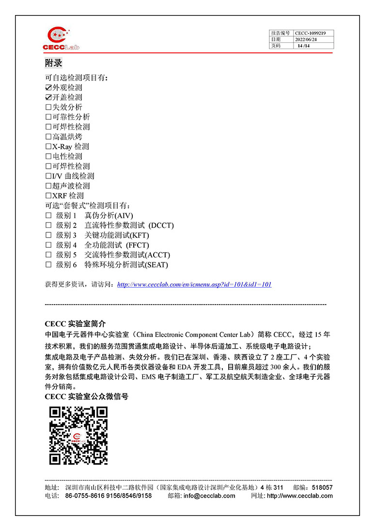 檢測報告