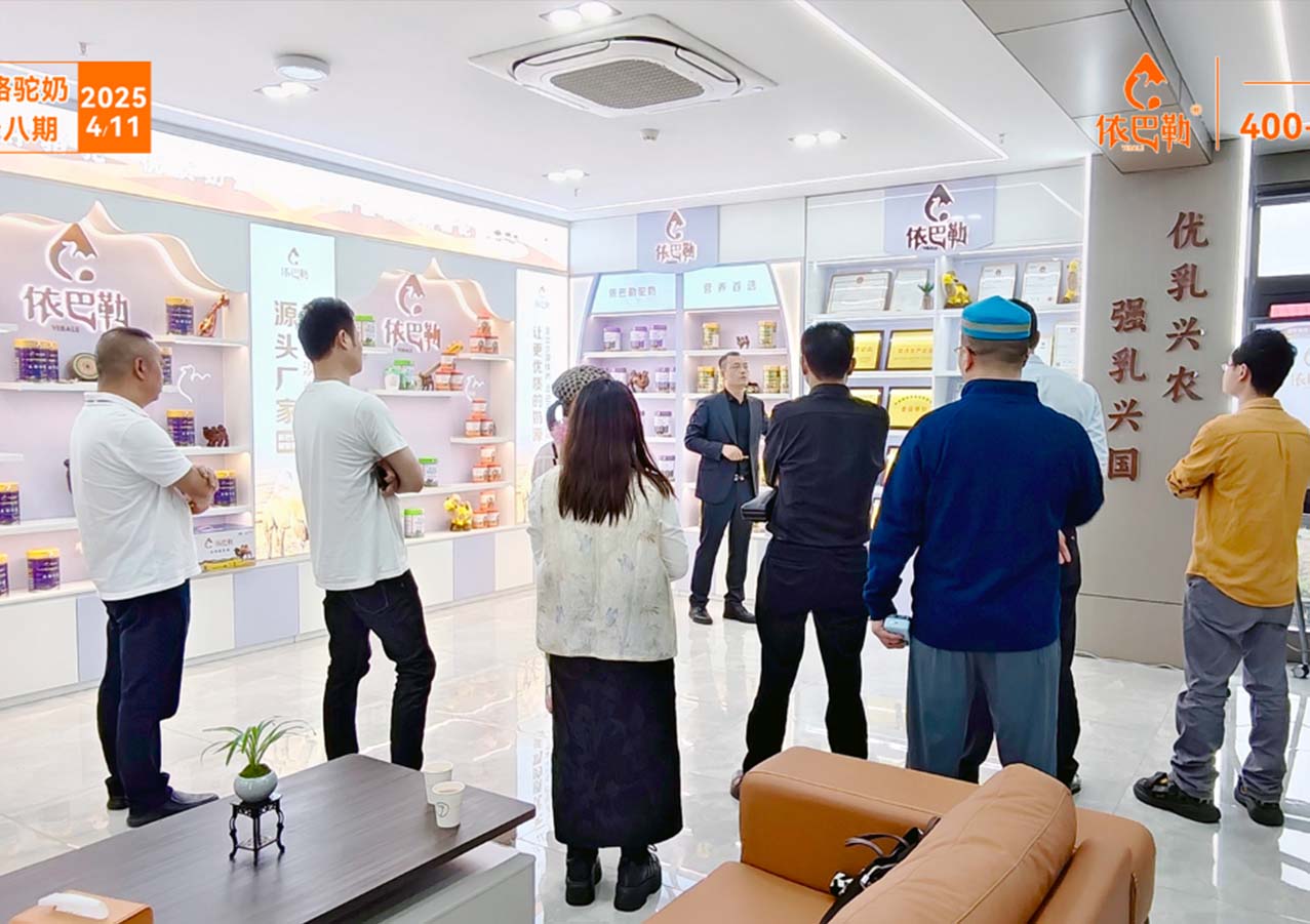 自然馈赠•健康臻选 | 第十八期新疆依巴勒骆驼奶品鉴会顺利举行