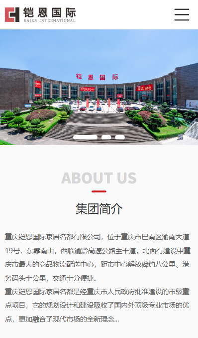 重庆铠恩国际家居名都有限公司