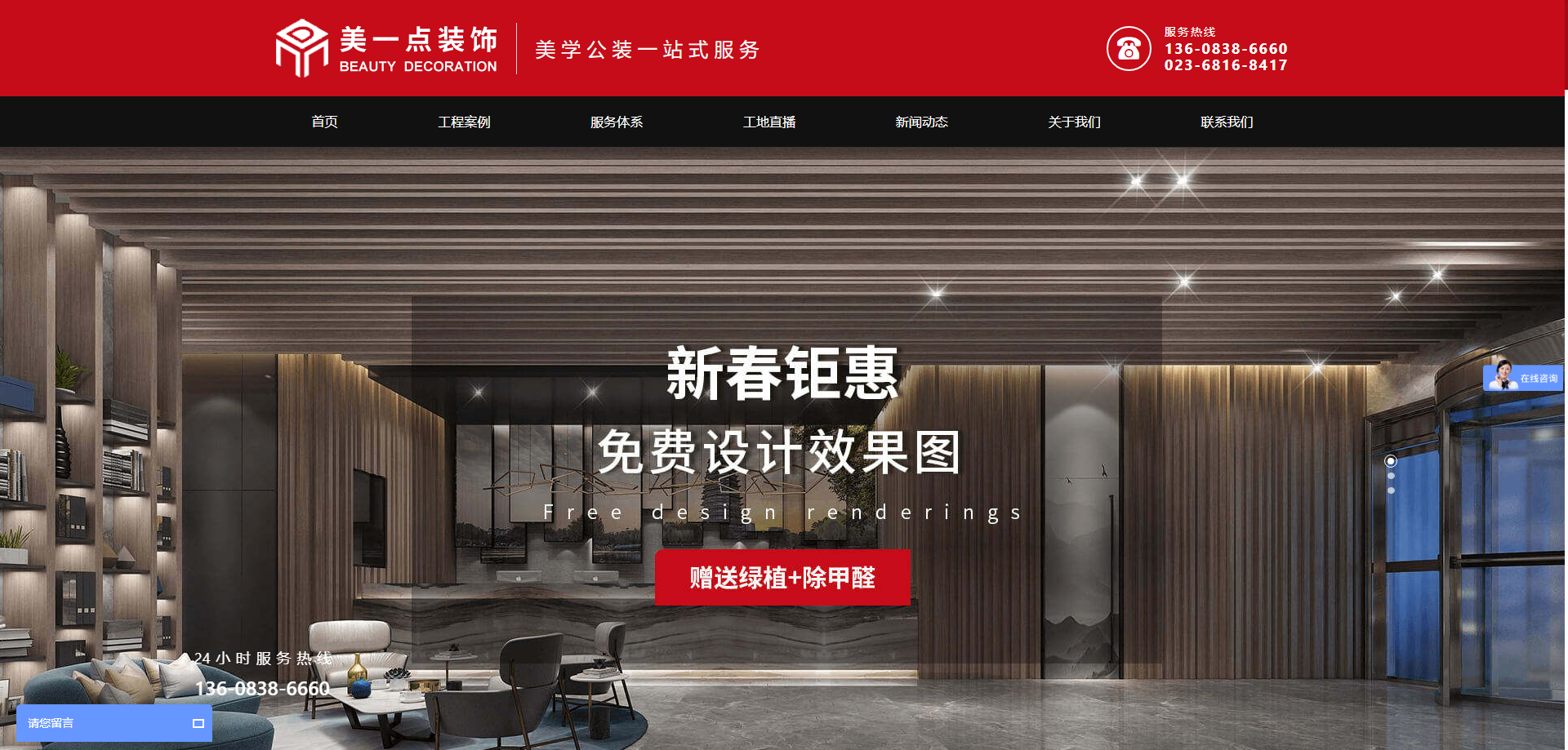 重庆美一点装饰设计工程有限公司