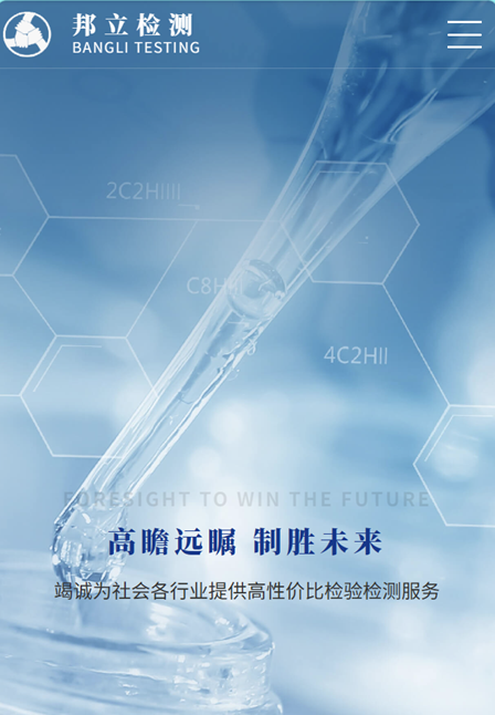 凉山州邦立检测有限责任公司