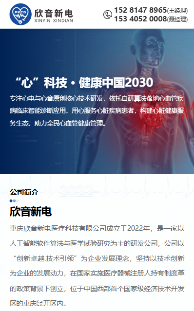 重庆欣音新电医疗科技有限公司