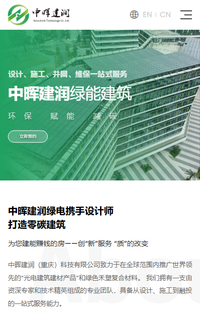 中晖建润（重庆）科技有限公司