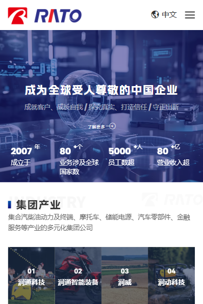 重庆润通科技有限公司