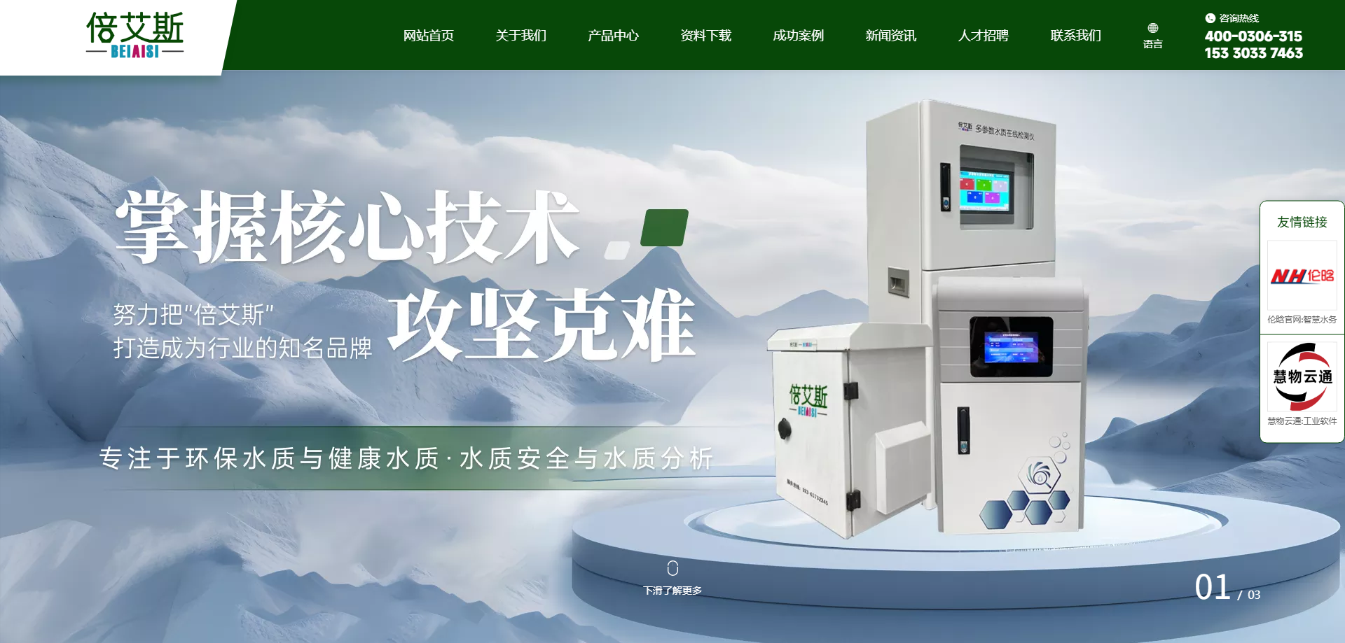 重庆倍艾斯科技有限公司