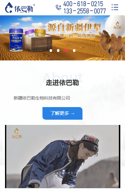 新疆依巴勒生物科技有限公司