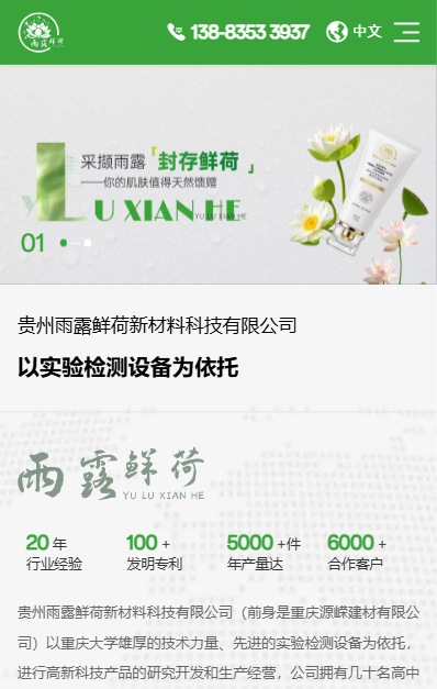 贵州雨露鲜荷新材料科技有限公司