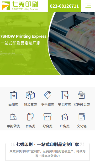 重庆七秀印刷有限公司