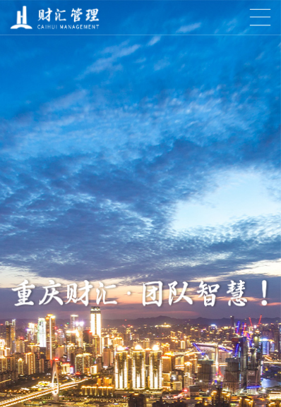 重庆财汇工程管理有限公司