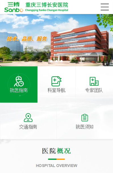 重庆三博长安医院