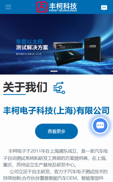 丰柯电子科技（上海）有限公司