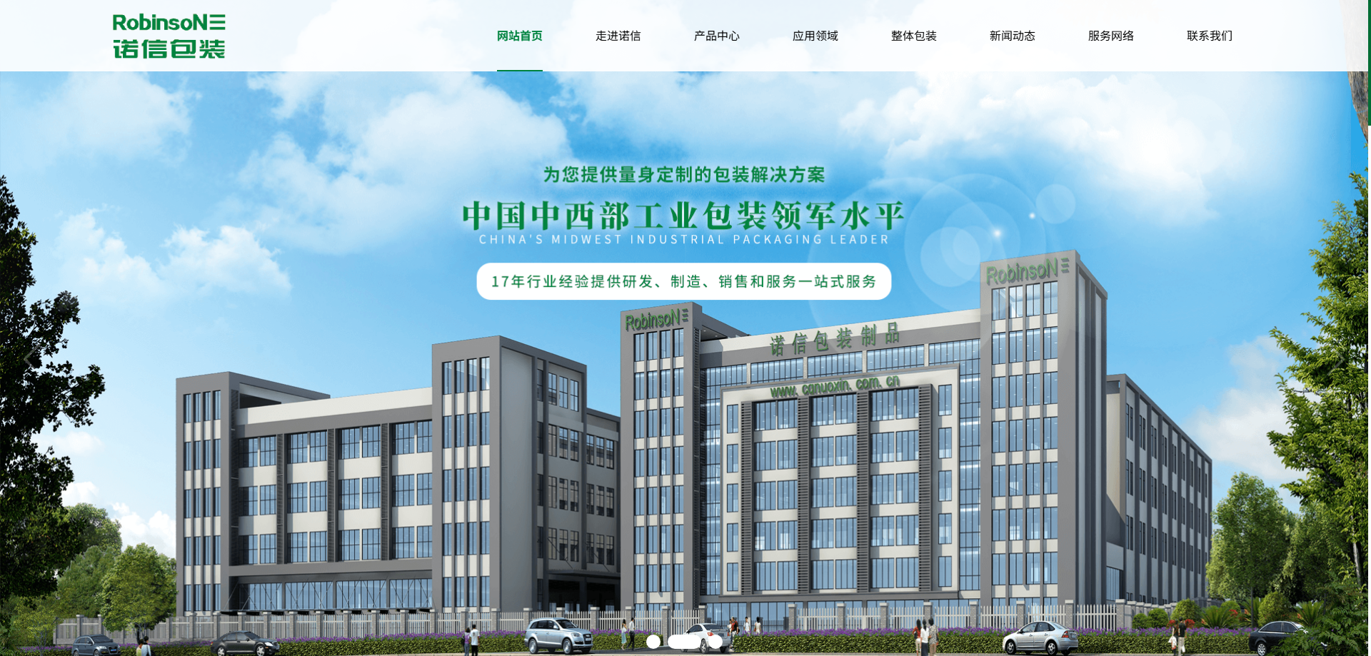 重庆诺信包装制品有限公司