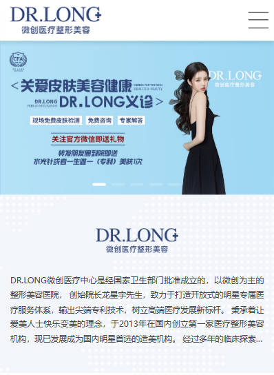 DR.LONG微创医疗整形美容中心