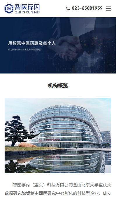 智医存内（重庆）科技有限公司