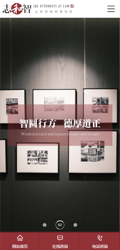 重庆志和智律师事务所