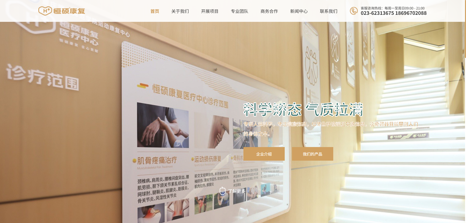 重庆恒硕脊健康管理有限公司