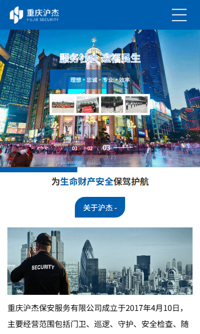 重庆沪杰保安服务有限公司