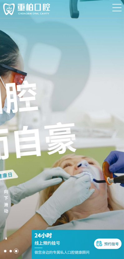 重庆市合川区重柏口腔门诊部有限公司