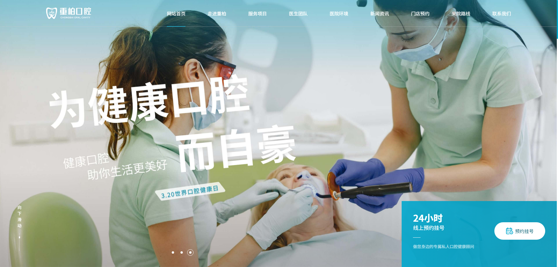 重庆市合川区重柏口腔门诊部有限公司