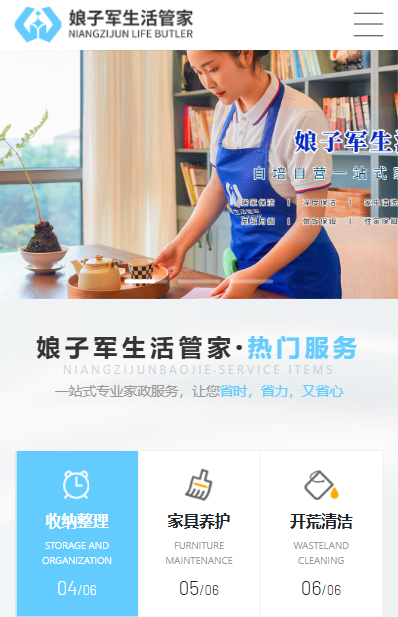 重庆娘子军服务有限公司