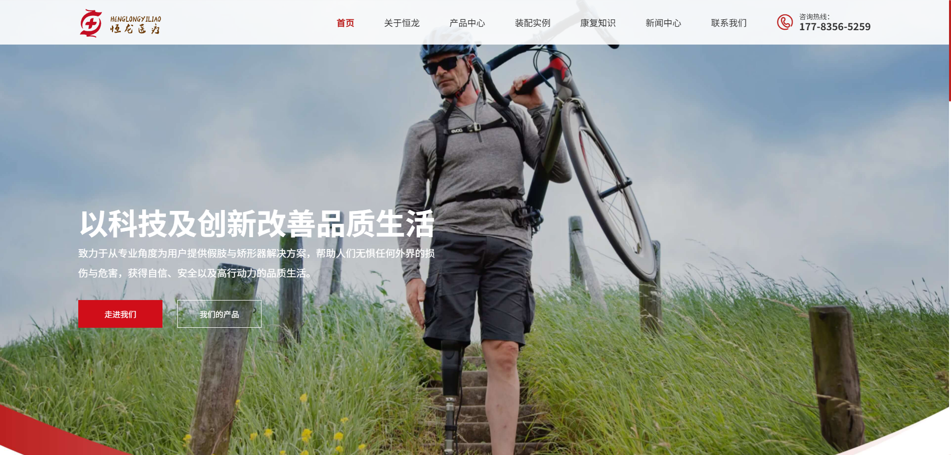 重庆恒龙残疾人医疗器械有限公司