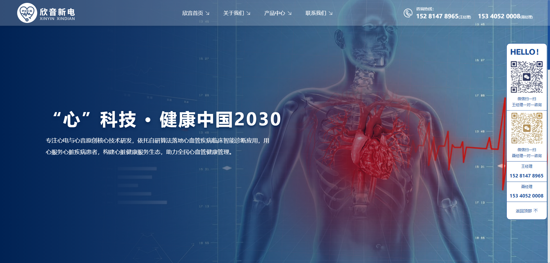 重庆欣音新电医疗科技有限公司